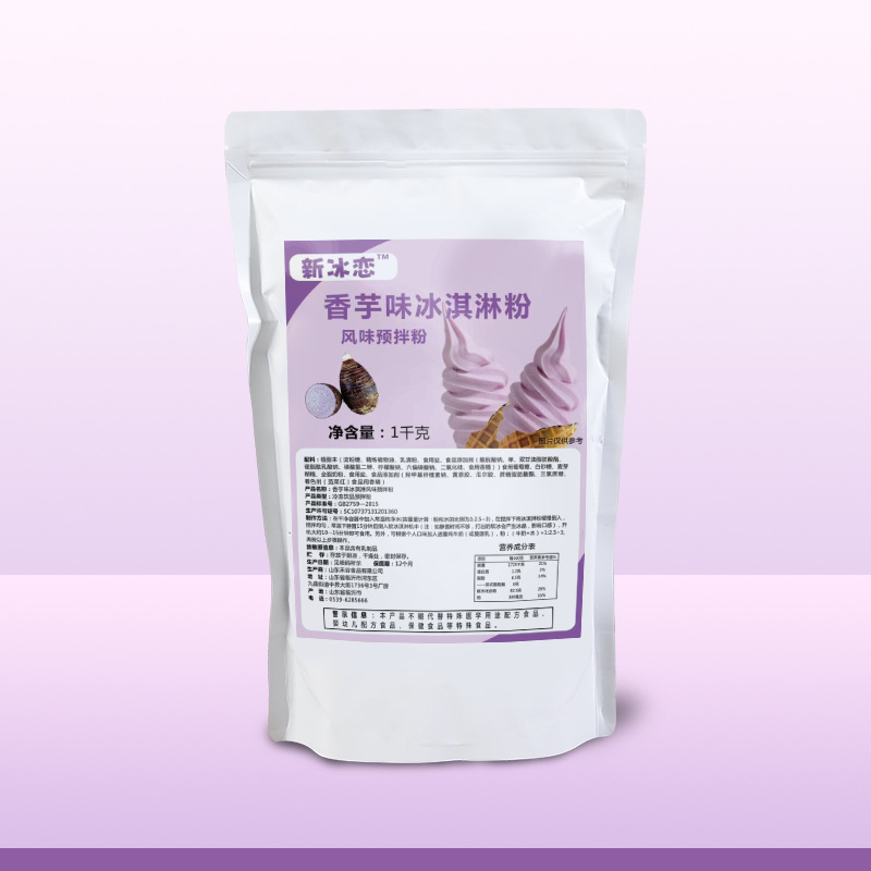 Taro flavored ice cream powder 1.0kg