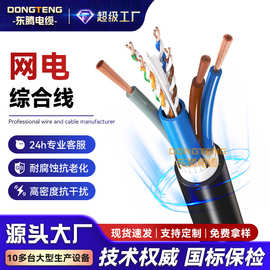 东腾网电复合缆 六类网线+3芯电源线一体线复合监控网络综合线缆