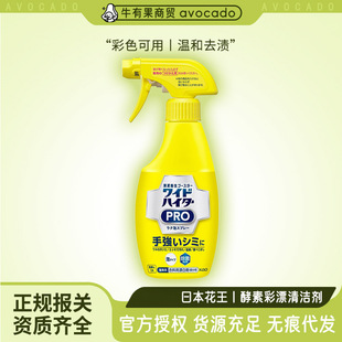 Japan Imported Kao Colorful Bleaching Spray Clothing Foam Cleaner Spray 300ml Colorfuled Clothing Stain Removal Batch