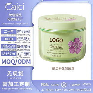 ���ƕ�����w���w˪BODY BUTTER AFTER SUN OEM�����aˮ˪���ӹ�
