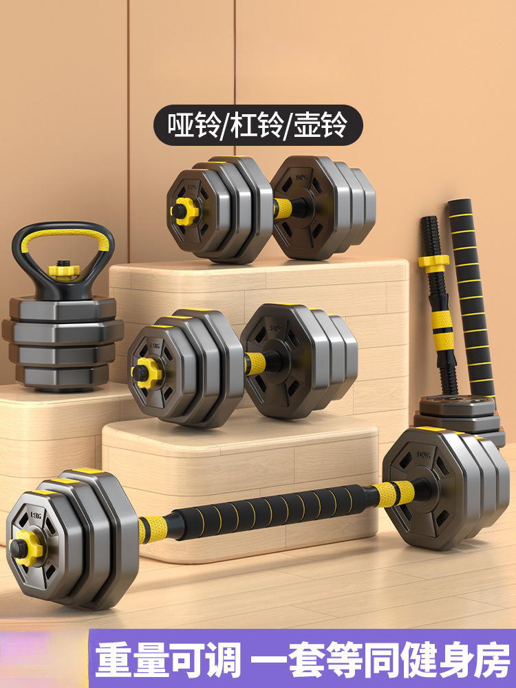 Dumbbell Fitness Men's Home Exercise Equipment Kettlebell Adjustable Weight Detachable Barbell Dormitory Combination Set