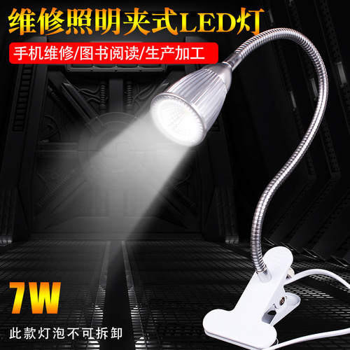 手机维修照明台灯维修台LED强光灯5W1824W夹子式焊接工作照射灯。