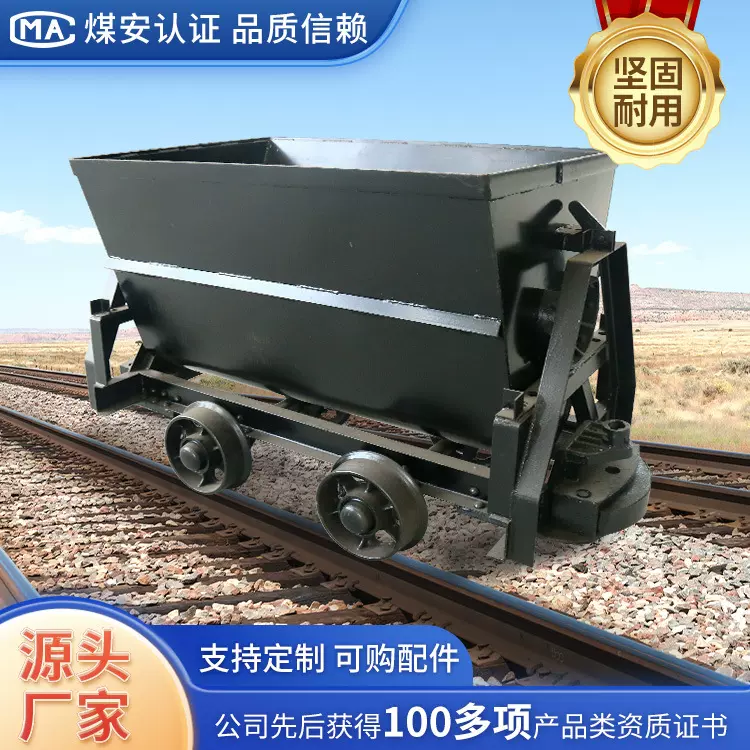 翻斗式矿车样式类型翻斗式矿车形式矿山设备翻斗式矿车