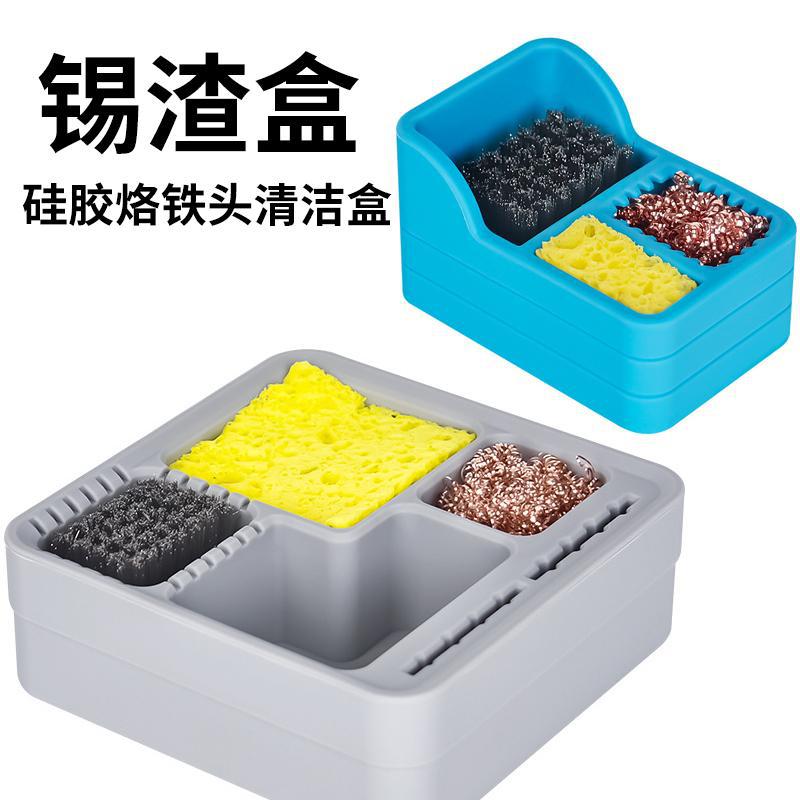 烙铁头清洁盒硅胶耐高温锡渣收纳盒去锡清洁器锡渣盒钢丝球焊咀嘴