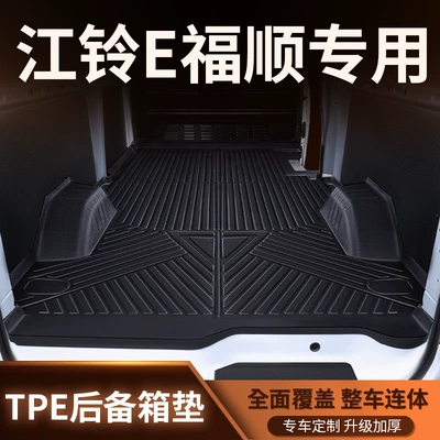 JMC E-Fushun TPE floor mats, trunk mat, full-coverage cabin mat, front row driver's seat, thickened and wear-resistant, for new energy vehicles