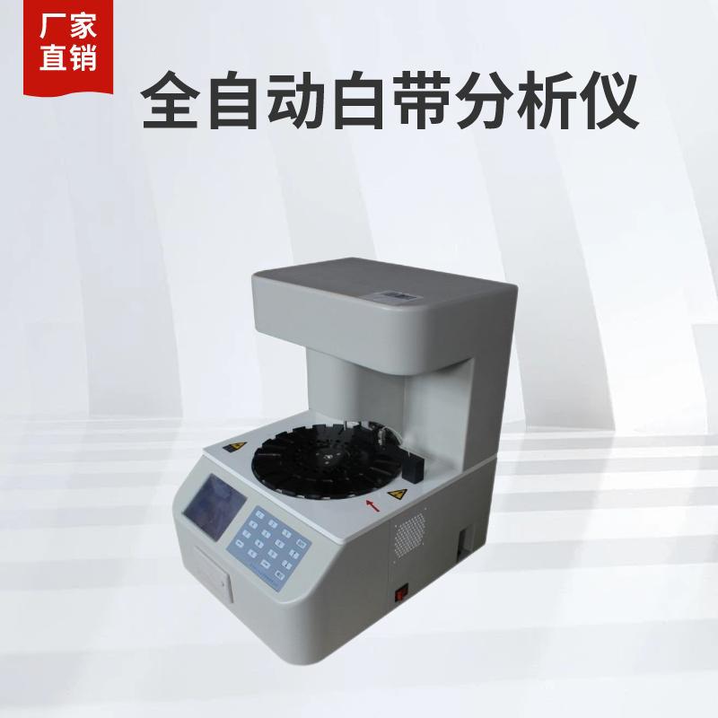 山东国康阴道分泌物检测仪 白带分析配套试剂 厂家现货速发