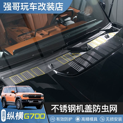 Automobile anti-insect net Hood Insect-Proof Net Exterior Special