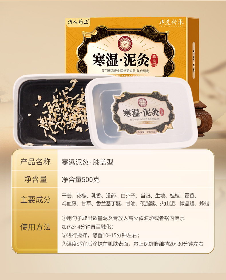Herbal Mud Therapy Paste Han Shi Niu Jiu Gai Warm Compress for Joints and Abdomen with Mugwort and Safflower in use
