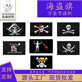 90*150cm海盗旗 3*5ft涤纶旗帜现货万圣节骷髅旗子跨境货源