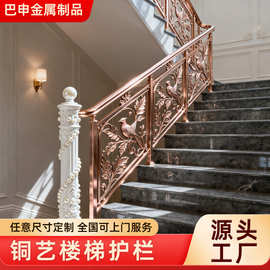 厂家现代简约轻奢风铜艺楼梯扶手楼梯护栏高端浮雕欧式楼梯护栏