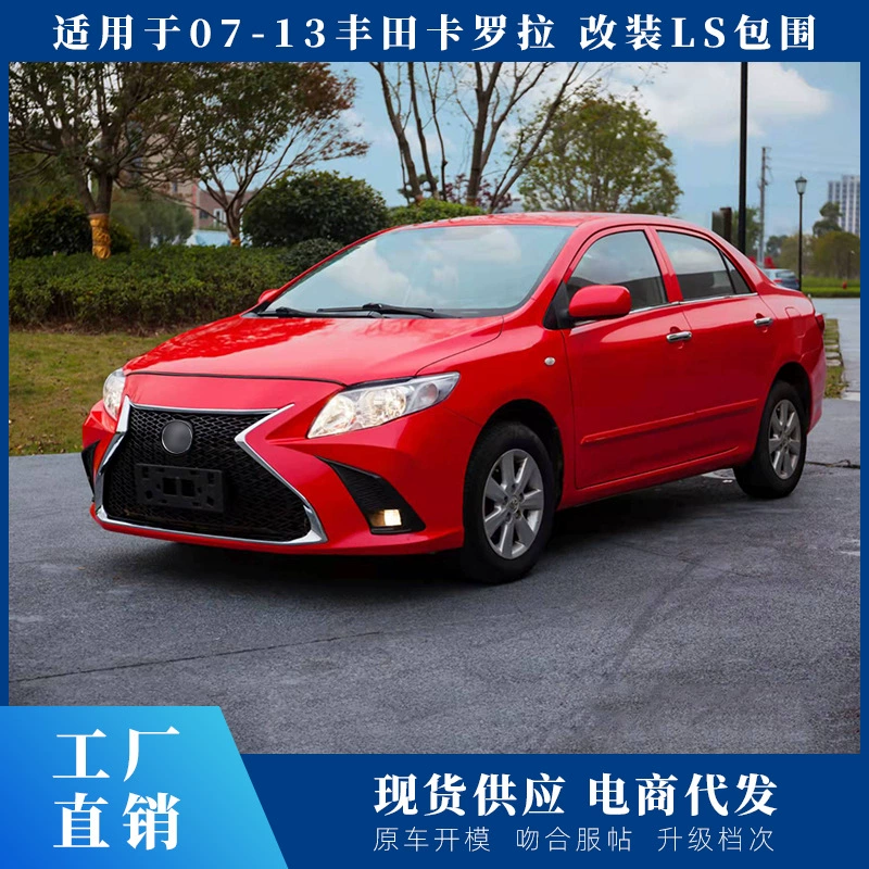 Совместимо с передним бампером Toyota Corolla 07-13 модифицированным Lexus, большой внешний обод среднего уровня, внешний обзор