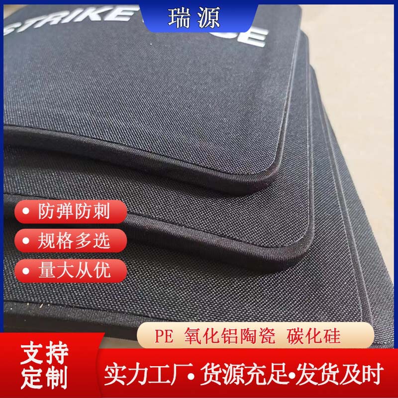 Level 6 Bulletproof Insert Plate from Ruìyuán Manufacturer, in Stock, Nij Iv Aluminum Oxide Anti-Riot Ceramic + Pe Outdoor Tactical Vest