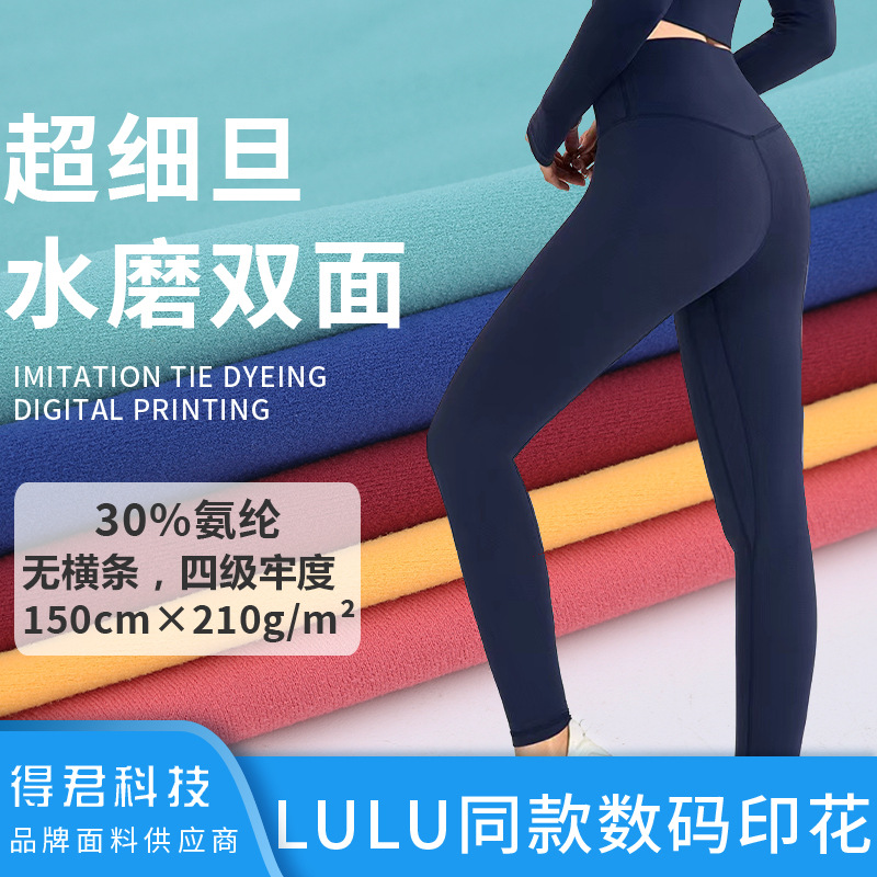 lulu同款瑜伽服面料 lulu瑜伽裤面料 速干面料哑光碳磨锦纶面料厂