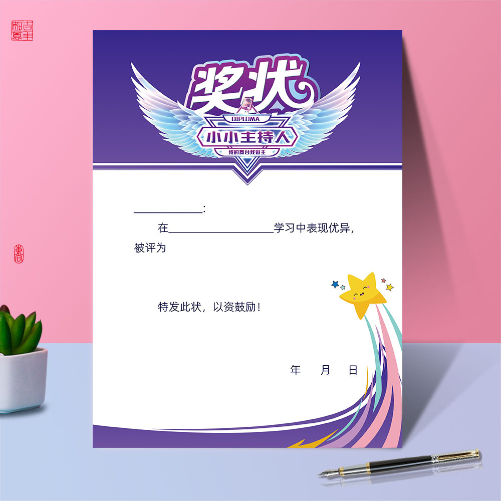 Little Host Award Certificate Cartoon, Simple, for Primary and Middle School Students and Young Children, A4 Inner Core, Hosting