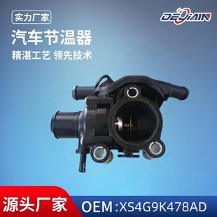 Suitable for Ford Car Thermostat Assembly Xs4G9K478Ad Bottom Factory Direct Sales Engine Thermostat
