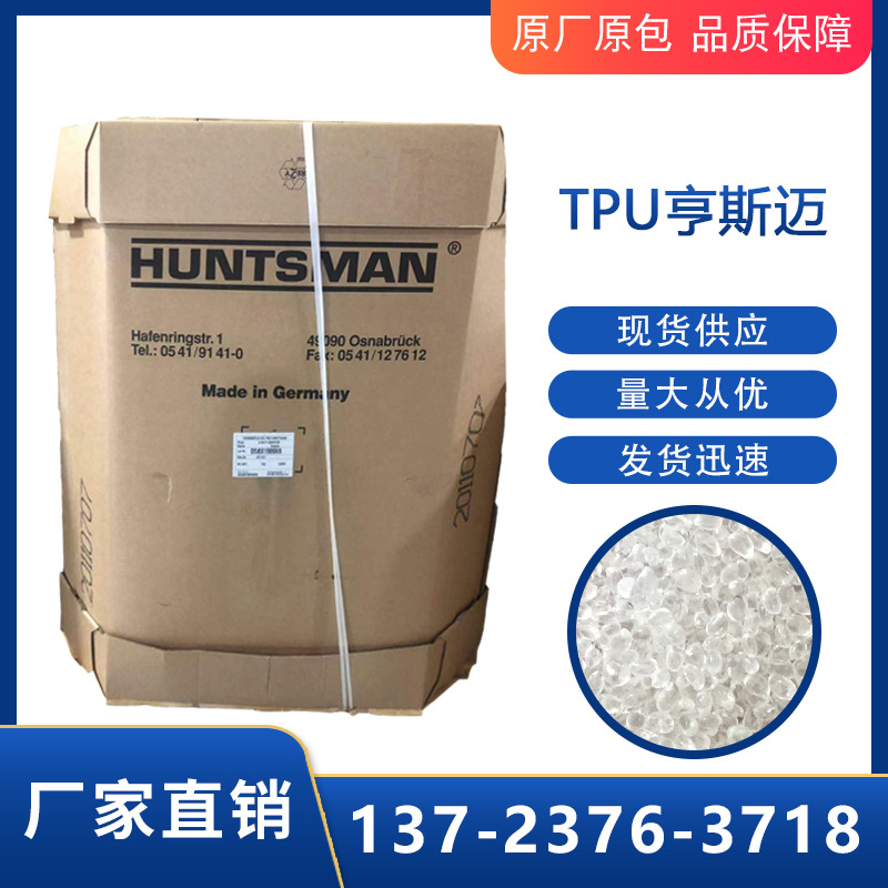 亨斯迈聚醚TPUA85P阻燃防火低温下柔软性抗微生物耐水解电缆管材