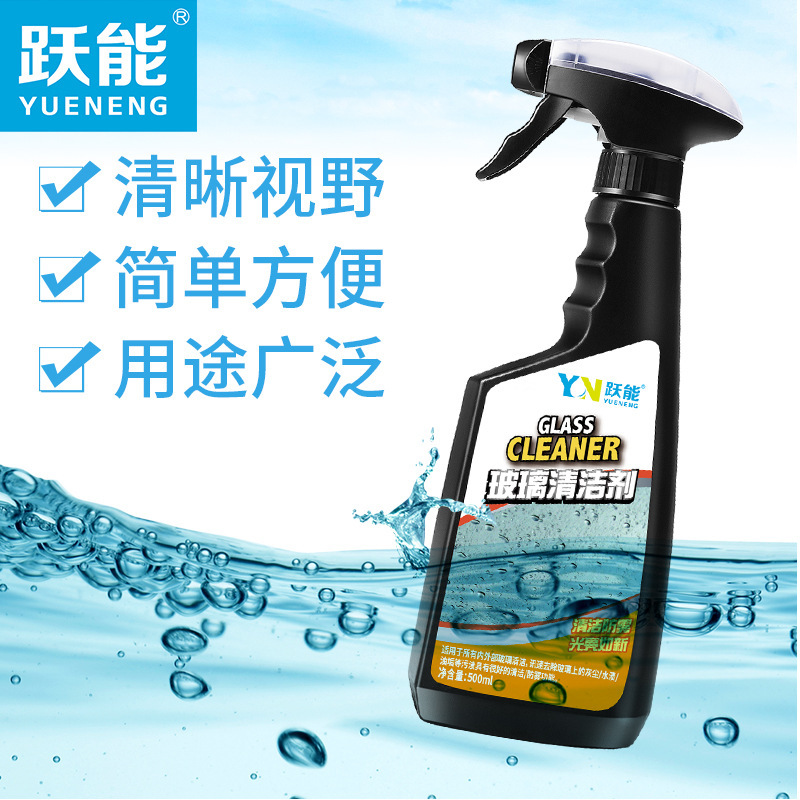 One-piece delivery YN Yueneng glass cleaner suit car home dual-use glass cleaner car rain-proof anti-fog agent One-piece delivery YN Yueneng glass cleaner suit car home dual-use glass cleaner car rain-proof anti-fog agent