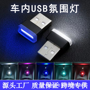 SOURCE cross-border dedicated car USB headlamp acrylic contrast color car USB atmosphere night light decorative light