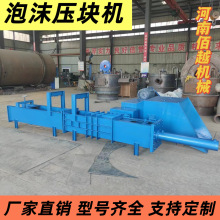 大中小型泡沫压块机 自动液压泡沫箱冷压机 泡沫板粉碎造块机