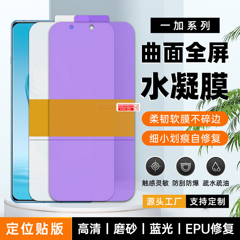 Suitable for OnePlus 15R repair epu film oneplus Turbo6Xpro…
