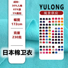 230克TR毛圈小卫衣拉架面料时尚密根日本棉卫衣秋冬单面针织布料