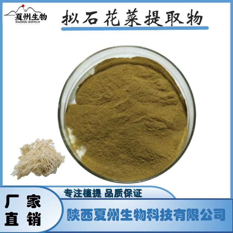拟石花菜(GELLIDIELA ACEROSA)提取物 原料 夏州供应 现货 公斤