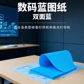 厂家直销平板双面蓝图纸A3A4适合打印机复印机CAD打印出图