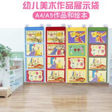 幼儿园作品展示挂袋绘画美术画画作品袋透明图书绘本收纳袋墙挂晴