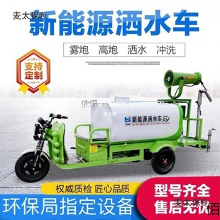新能源工地綠化灑水車小型消毒道路除塵霧炮環衛車小區電動麥太保