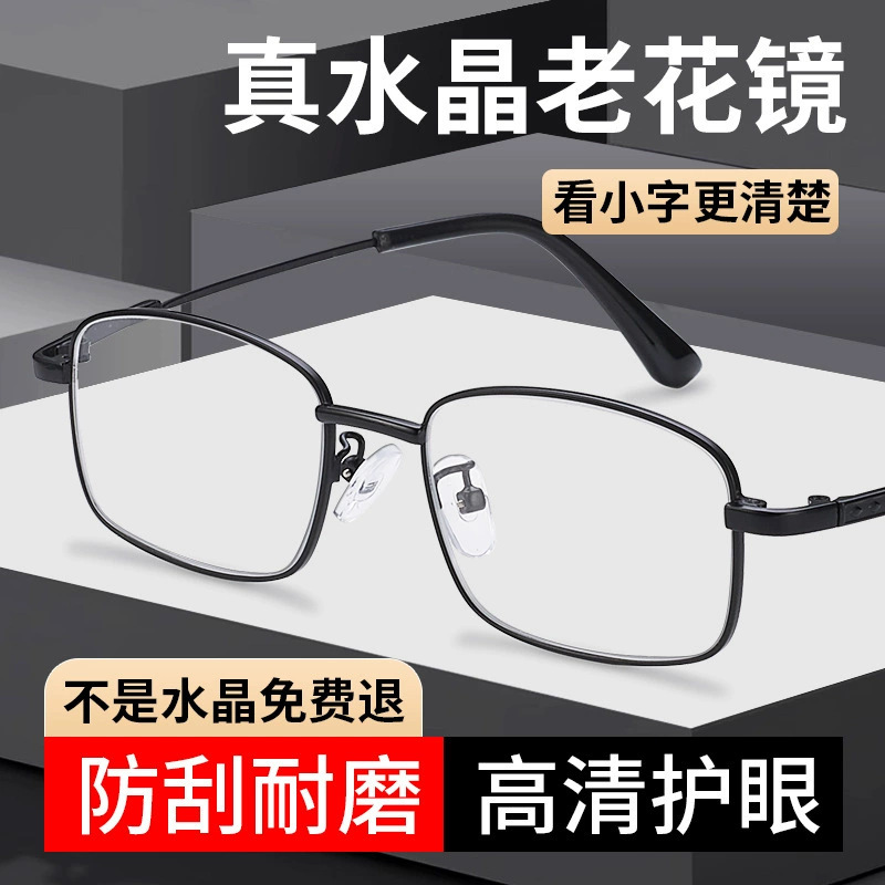真水晶石老花眼镜男款正品东海高清牌高档品牌厂家批发摆地摊眼镜|undefined