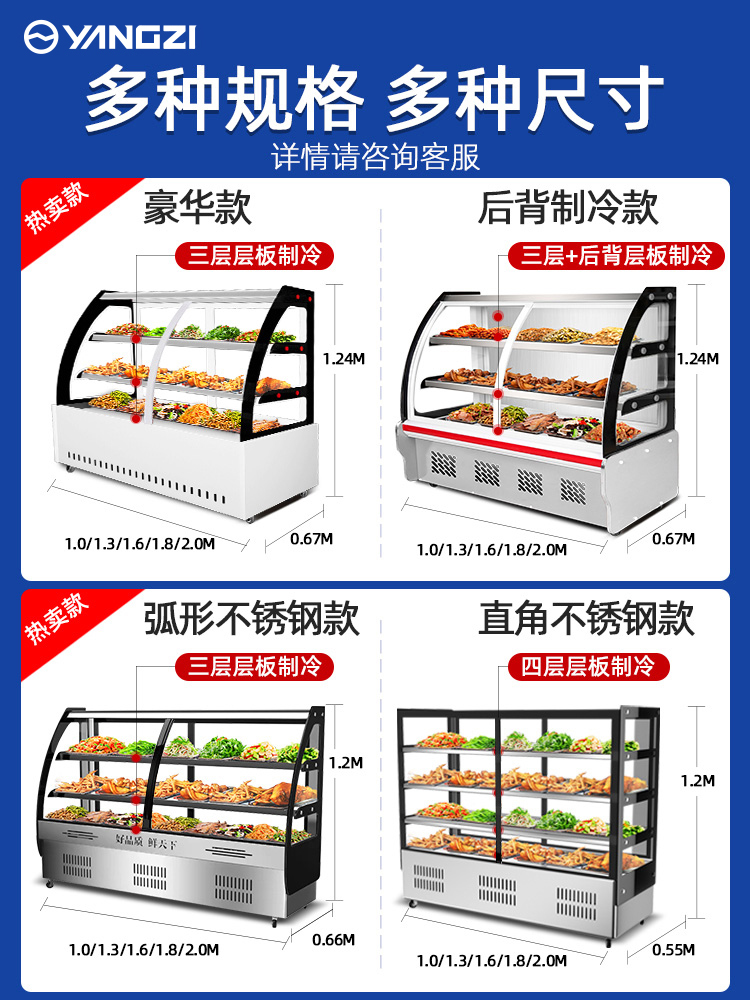 扬子凉菜展示柜商用卧式小型熟食烧烤点菜卤菜串串冷鲜保鲜冷藏柜