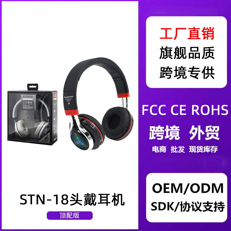 新款 STN-18无线 头戴式蓝牙耳机发光LED音乐折叠插卡MP3耳机耳麦