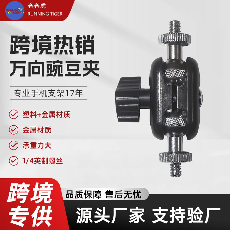 Universal Pea-Shaped Clip Wholesale Expansion Magic Arm Interface 360-Degree Rotating Phone Camera Stand Adapter