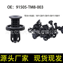 适用本田雅阁机盖塑料卡扣汽车保险杠中网膨胀卡扣91505-TM8-003