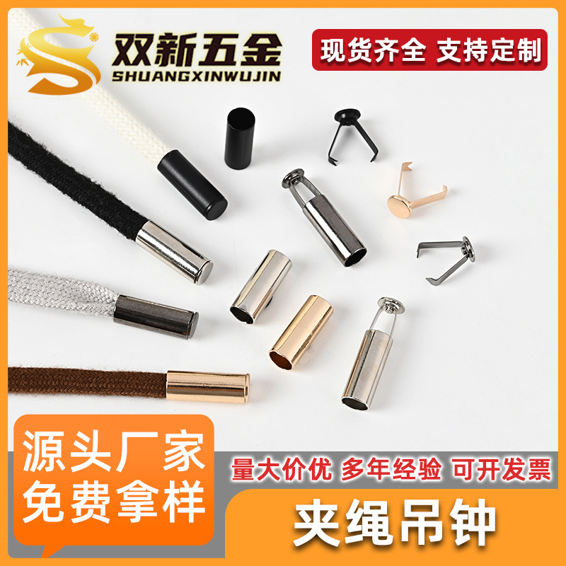 金属吊钟金属绳扣卫衣裤头帽绳吊扣卡扣吊坠裤腰绳头穿绳扣配饰