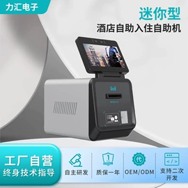 结算设备;触控产品;酒店设备