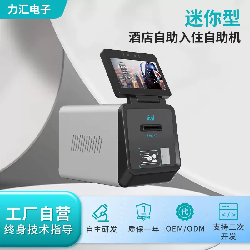 迷你型酒店自助入住自助机实名认证机入住自助登记一体机设备