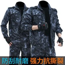 迷彩工作服套装男耐磨春秋黑蟒纹男劳动工人工地工装劳保服工作服