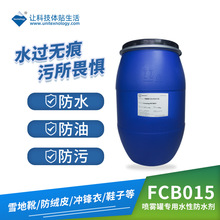 纺织物喷雾型碳六防水剂 水性晾干型三防整理剂 自然晾干C6防水剂