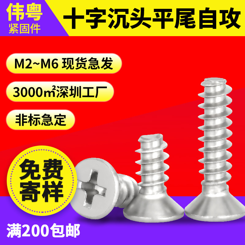 现货304不锈钢十字沉头平尾自攻钉螺丝KB平头平尾小螺丝 M2M3M4M5