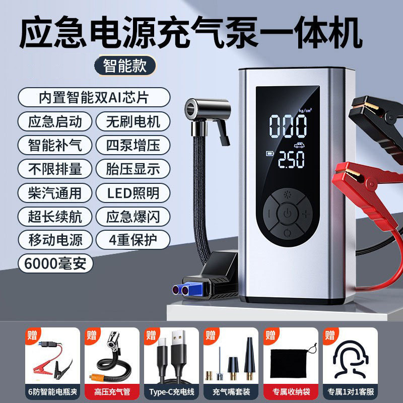 [máquina integrada de bomba inflable de fuente de alimentación de emergencia★ 6000mah + clip de batería inteligente