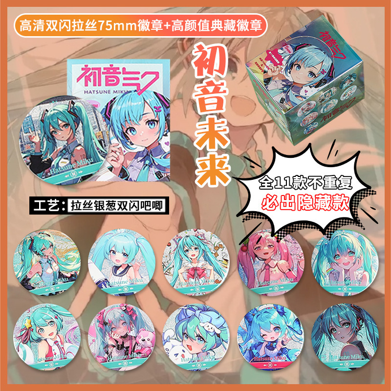 Tinplate Badge Blind Box Anime Cartoon Silver Onion Brooch Two-Dimensional Badge Anime Commemorative Medal Wholesale Tinplate Badge Blind Box Anime Cartoon Silver Onion Brooch Two-Dimensional Badge Anime Commemorative Medal Wholesale