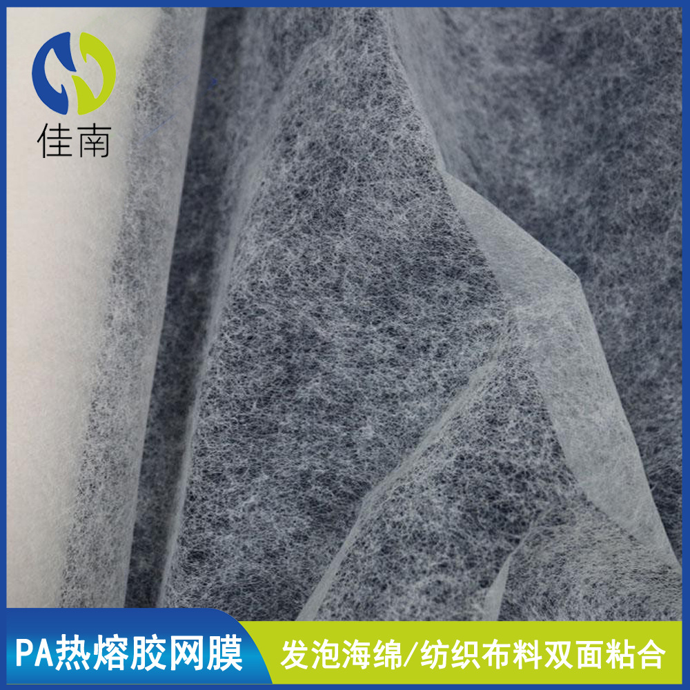 pa热熔胶网膜 服装辅料衬布贴合透气耐水洗 优质布用双面粘合衬