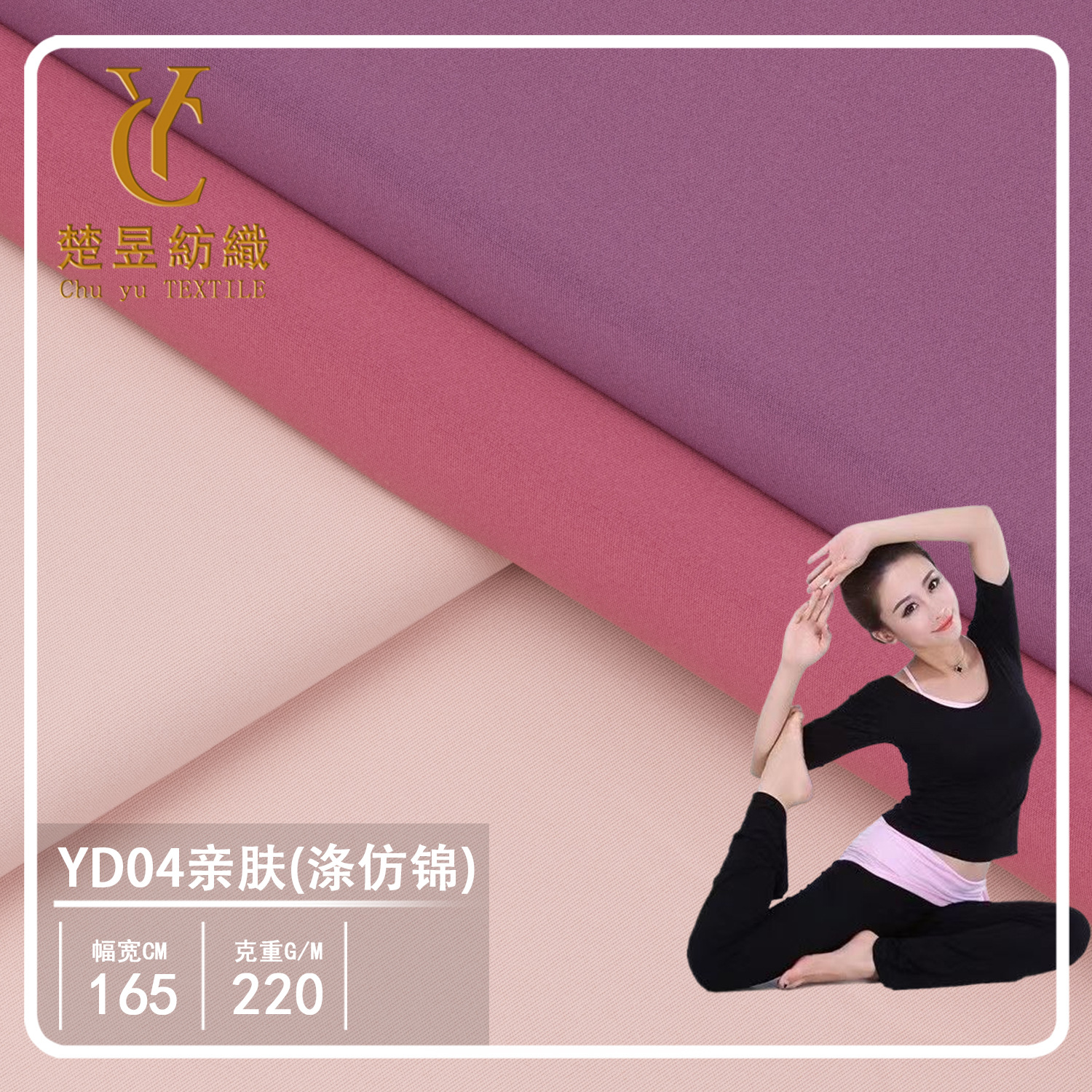 亲肤双面莱卡布料修身裸感高弹瑜伽训练服家居服尼龙弹力运动面料