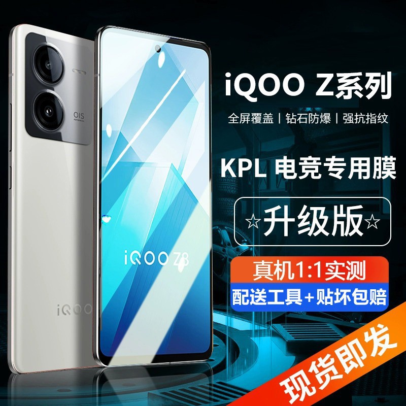 Suitable for Vivoiqooz8 Full Screen Tempered Film Iqooz7I Explosion-Proof Mobile Phone Film Iqooz6 Anti-Peep Protective Film Z1X