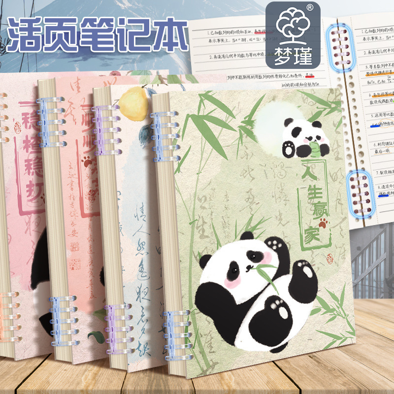 Cuaderno de hojas sueltas Panda A5 sin bobina B5 desmontable simple estudiante universitario examen de ingreso de posgrado A4 hojas sueltas
