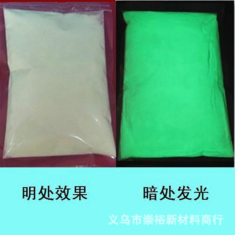 高亮度夜光粉  发光粉