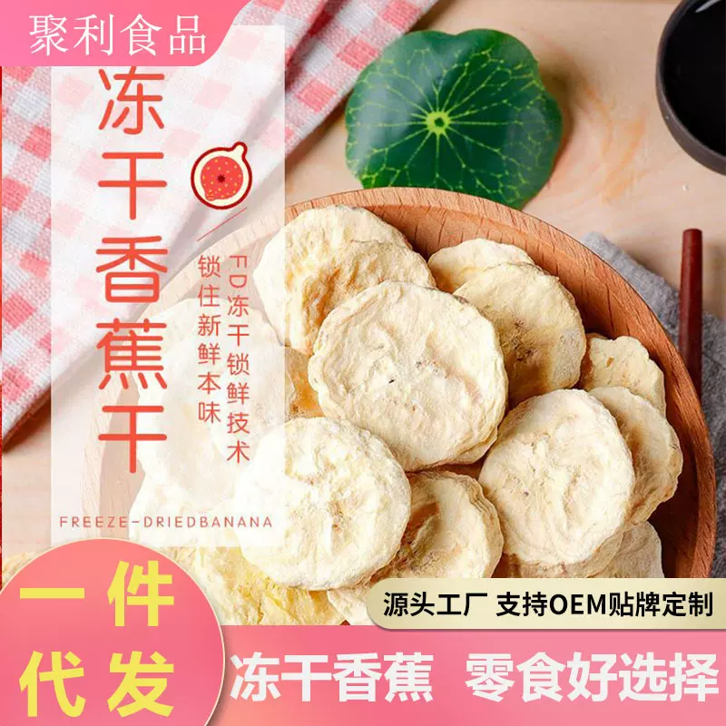冻干香蕉片香浓香蕉脆片冻干脱水纯水果干办公室休闲孕妇健康零食