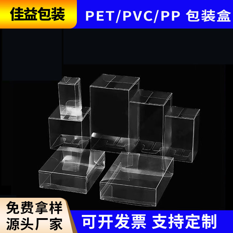 PVC包装盒透明折叠塑料厂家定制印刷彩盒美妆长方形PP斜纹包装盒
