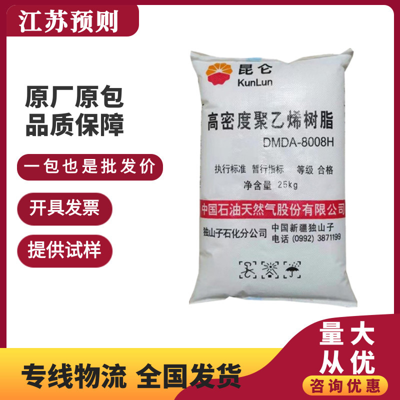 HDPE 中石油独山子 HD5502GA 吹塑级 高强度家用货品容器塑胶原料